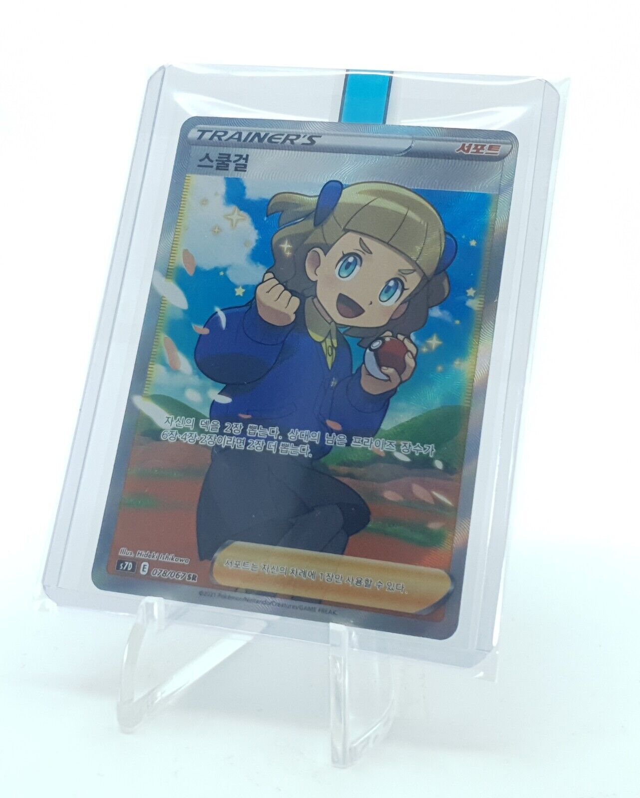 Schoolgirl SR 078/067 S7D HOLO Fullart MINT Evolving Skies Pokemon Card Korean